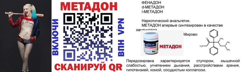МЕТАДОН methadone  Купить где  Валуйки 